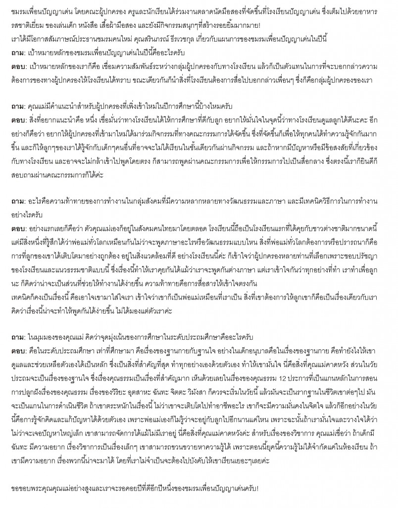 Interview with FoP Chair (Thai), Panyaden School